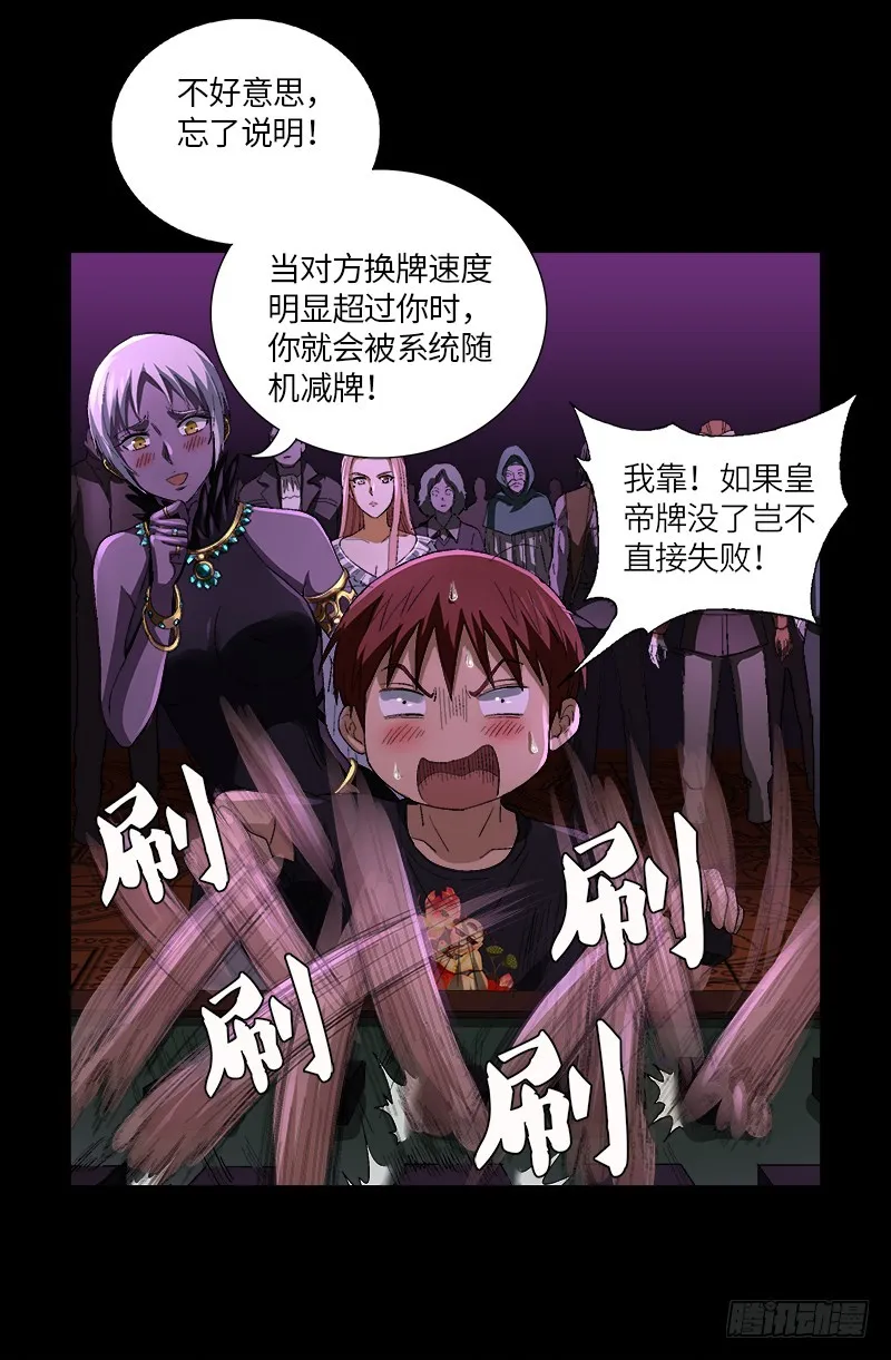 第613话 斗阵牌 第11页