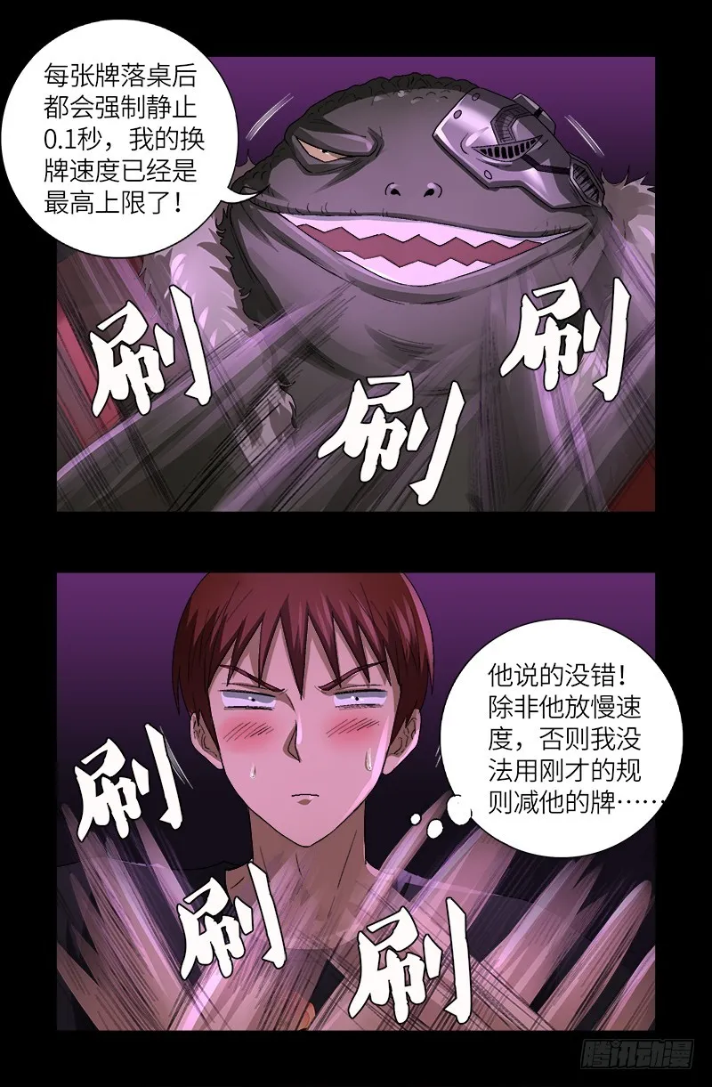 第613话 斗阵牌 第12页
