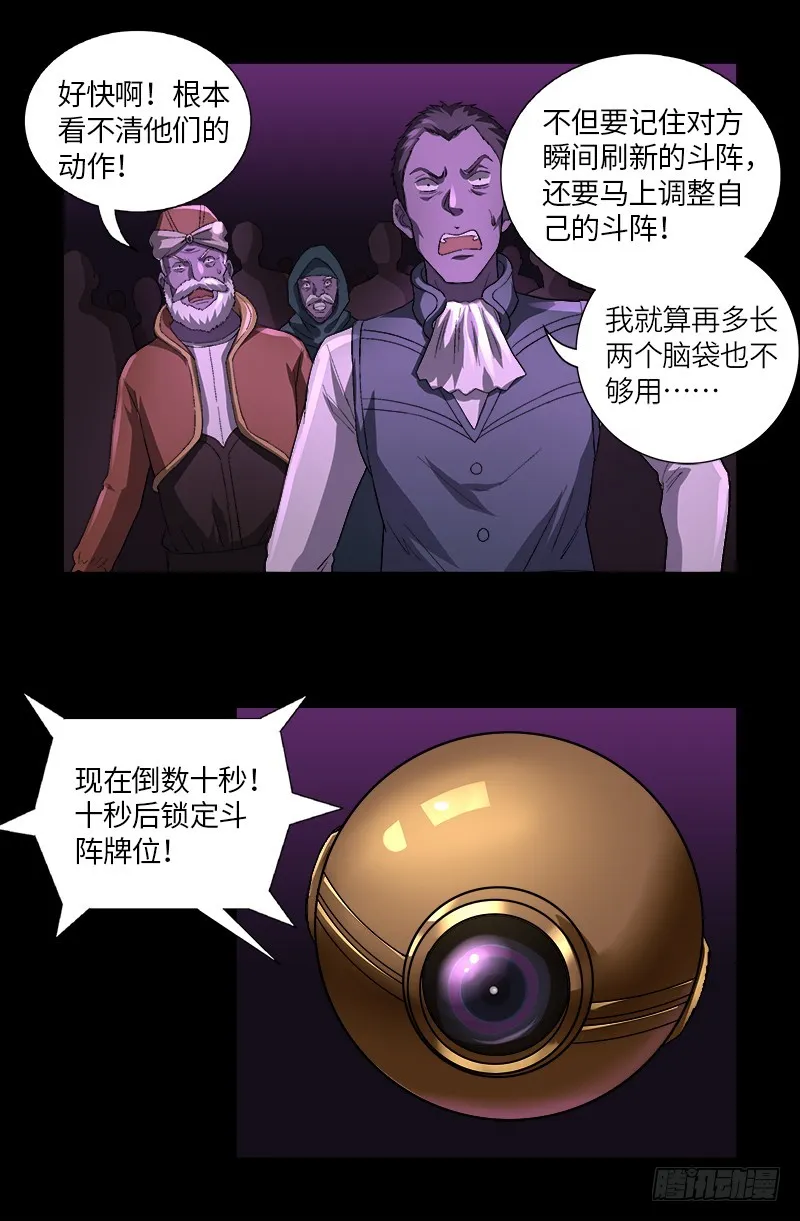 第613话 斗阵牌 第13页