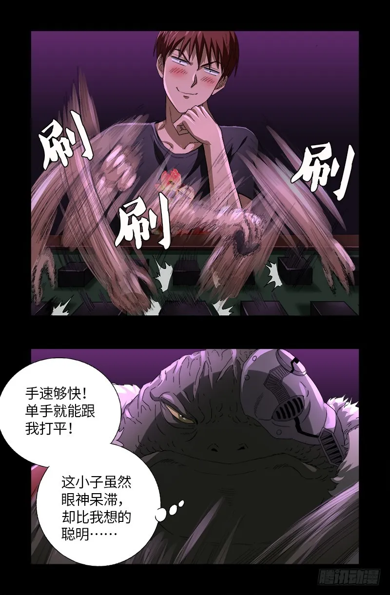 第613话 斗阵牌 第14页