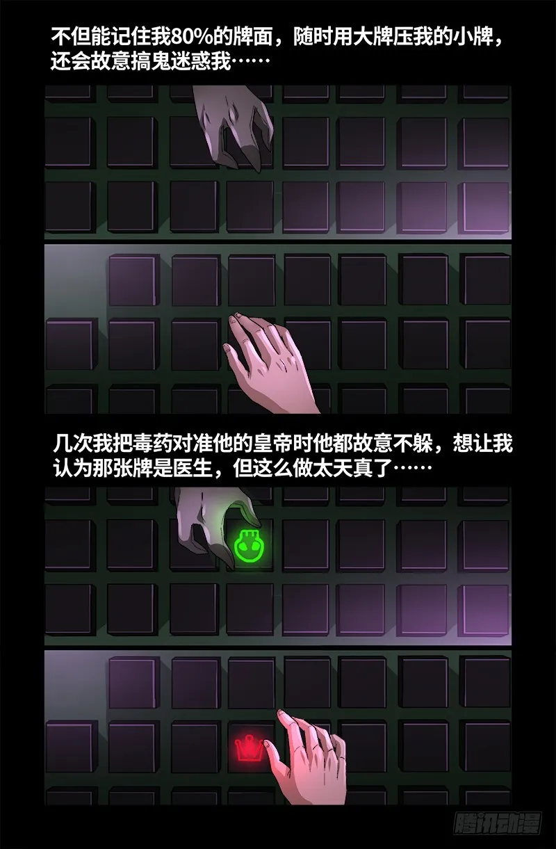第613话 斗阵牌 第15页