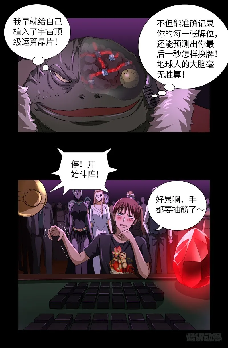 第613话 斗阵牌 第16页