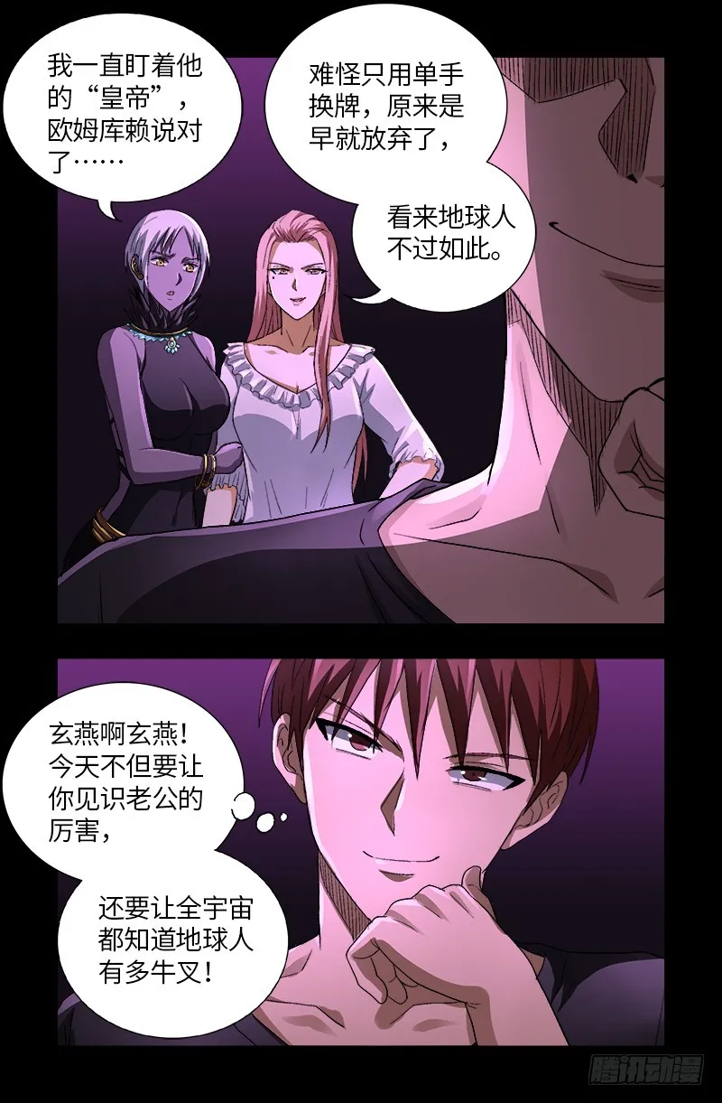 第613话 斗阵牌 第18页