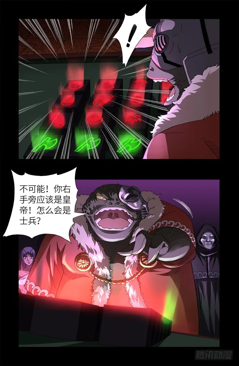 第614话 出老千 第4页