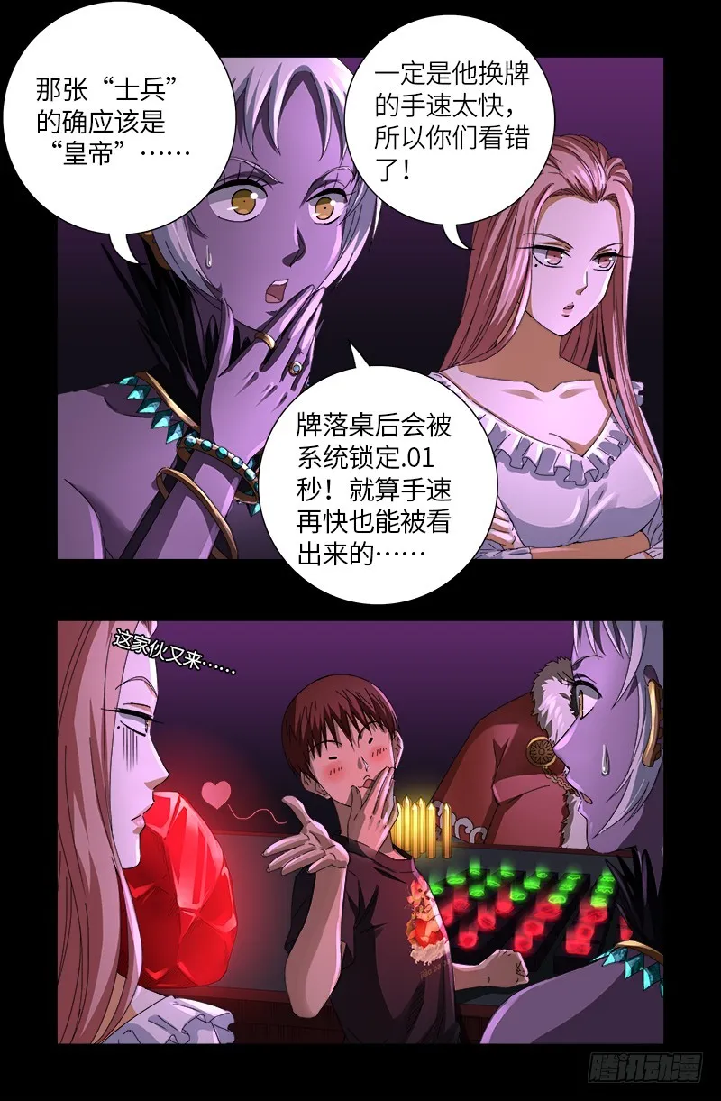第614话 出老千 第5页