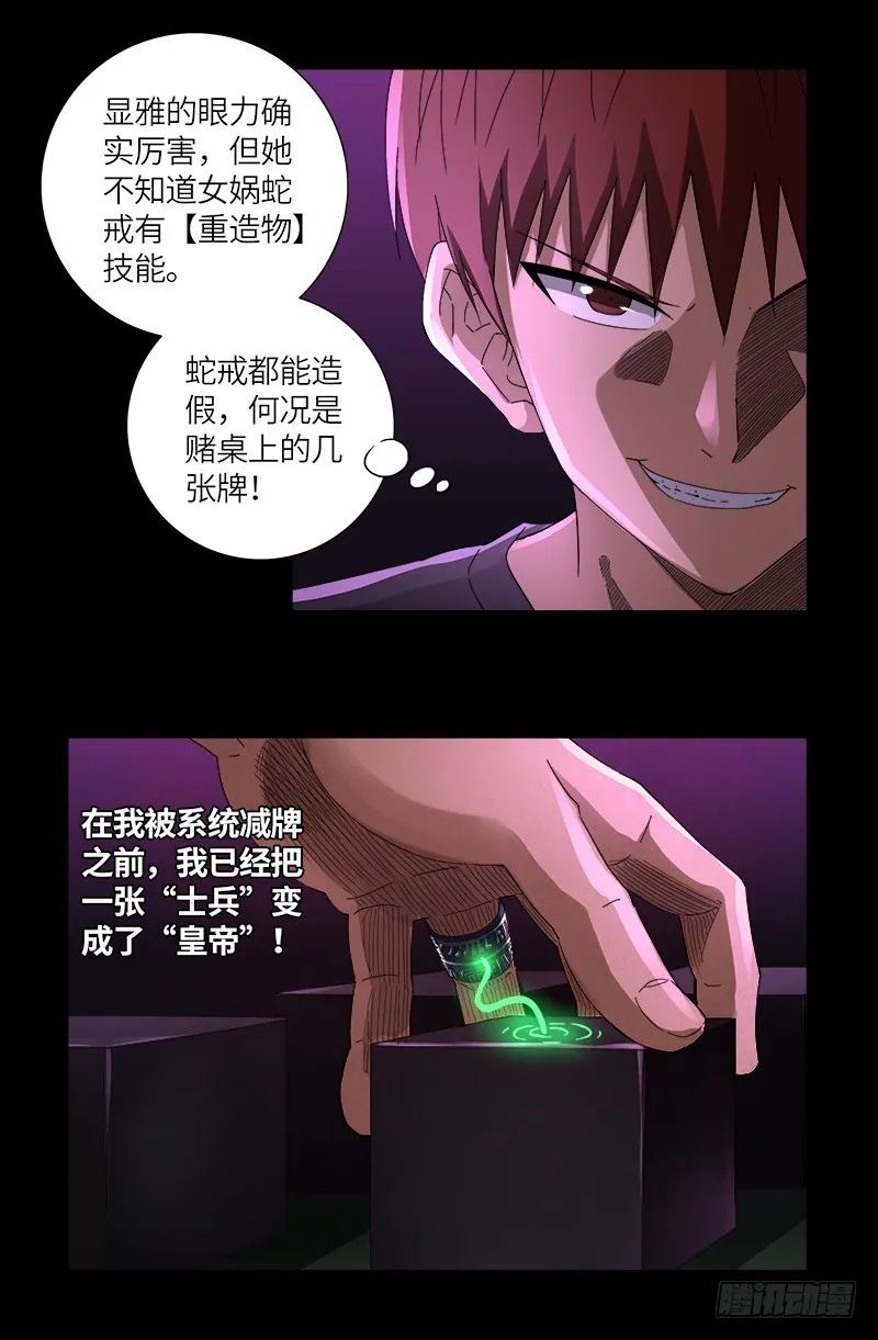 第614话 出老千 第6页