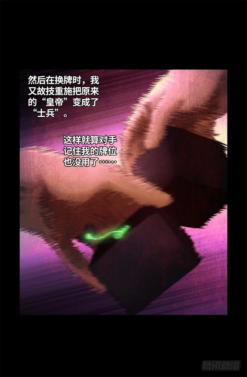 第614话 出老千 第7页