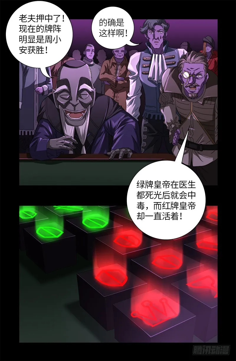 第614话 出老千 第8页