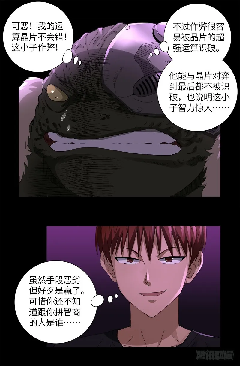 第614话 出老千 第9页