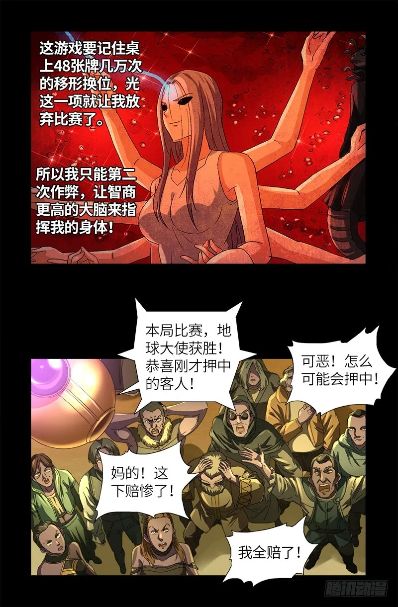 第614话 出老千 第10页