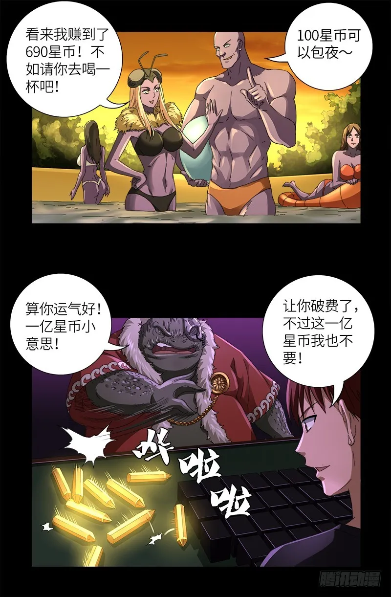 第614话 出老千 第11页