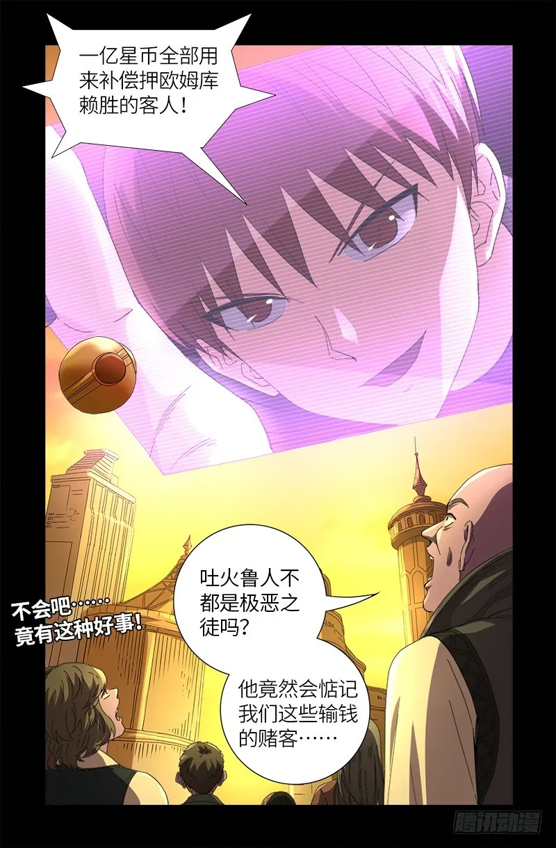第614话 出老千 第12页