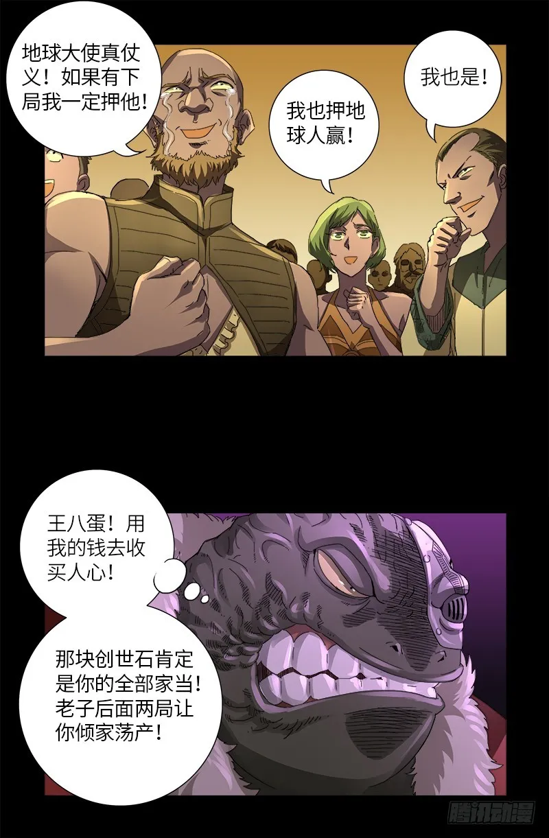 第614话 出老千 第13页