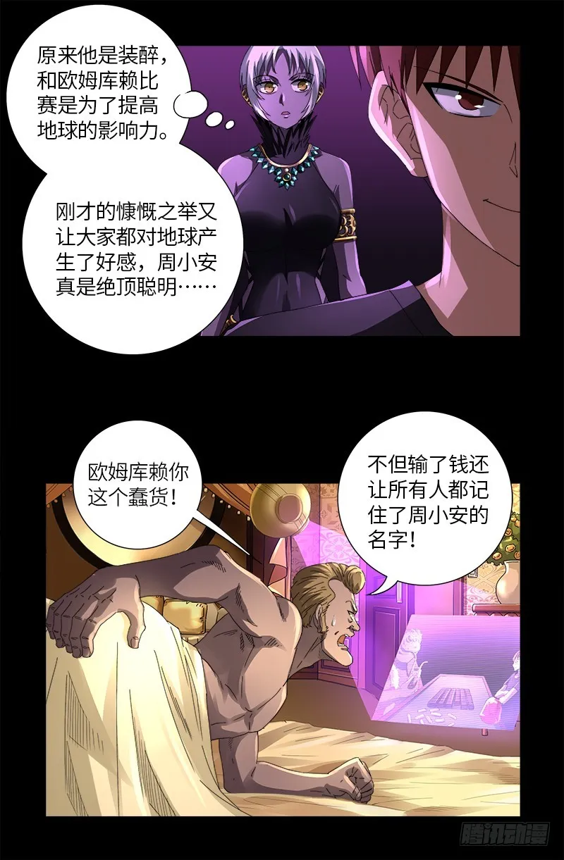 第614话 出老千 第14页