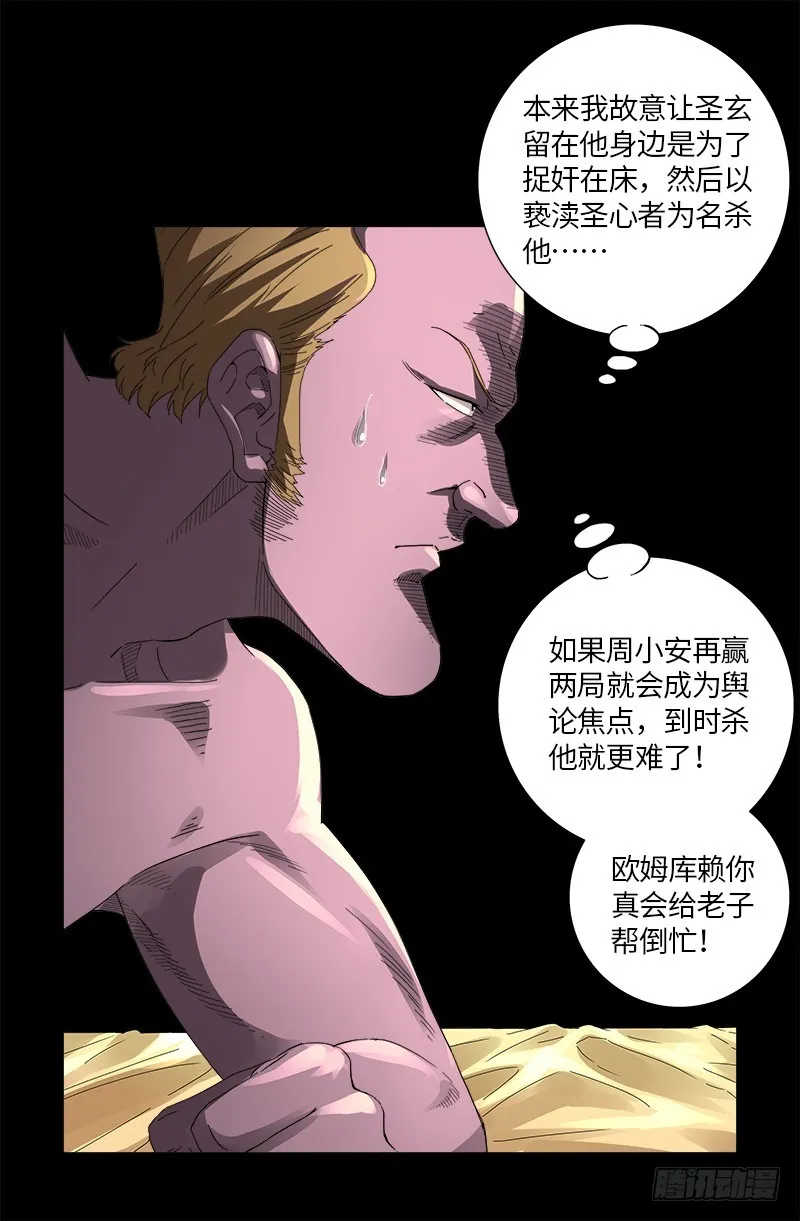 第614话 出老千 第15页