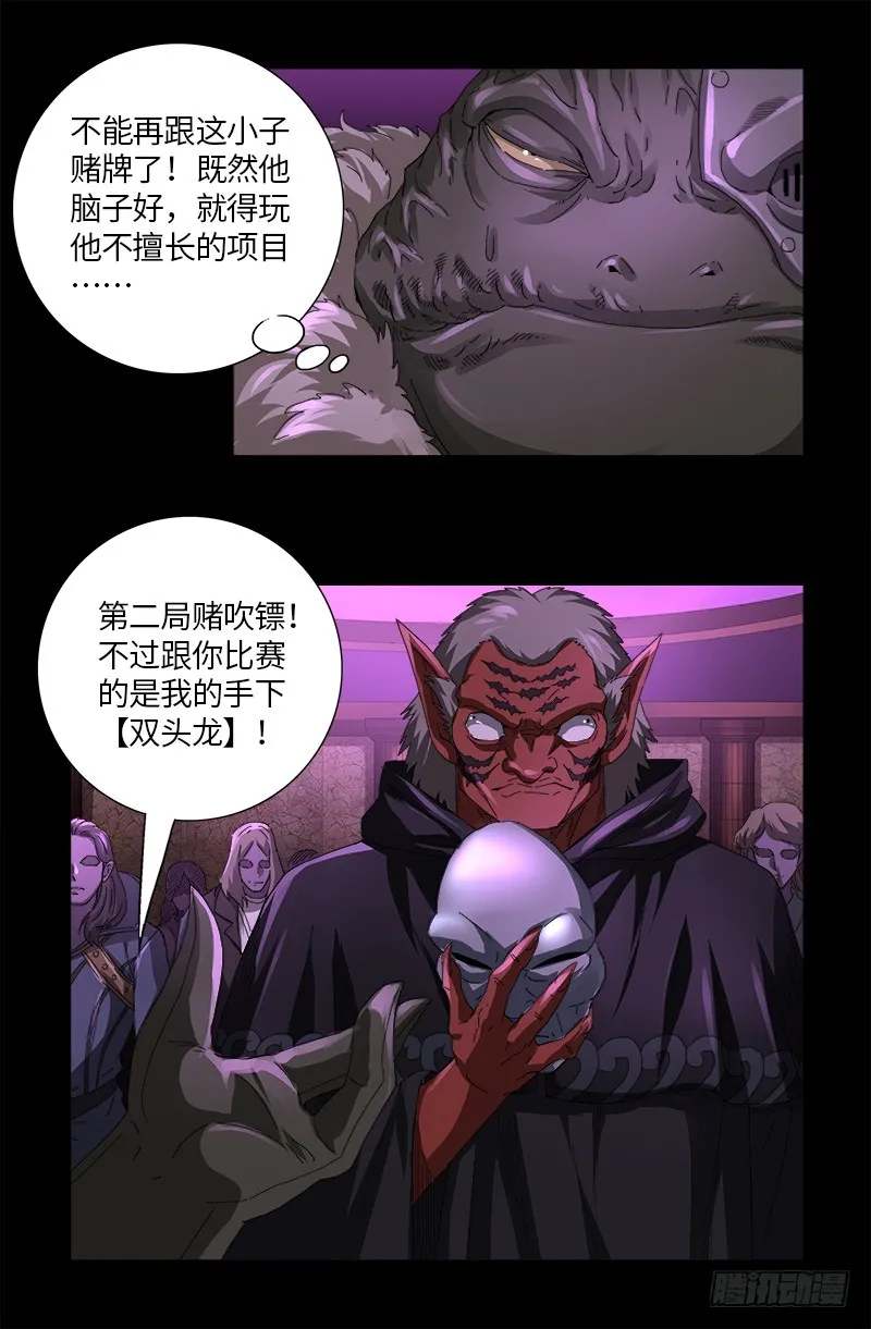 第614话 出老千 第16页