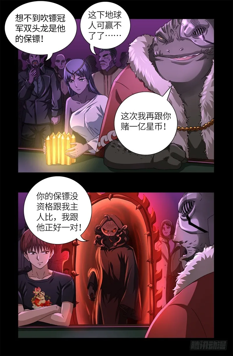 第614话 出老千 第17页