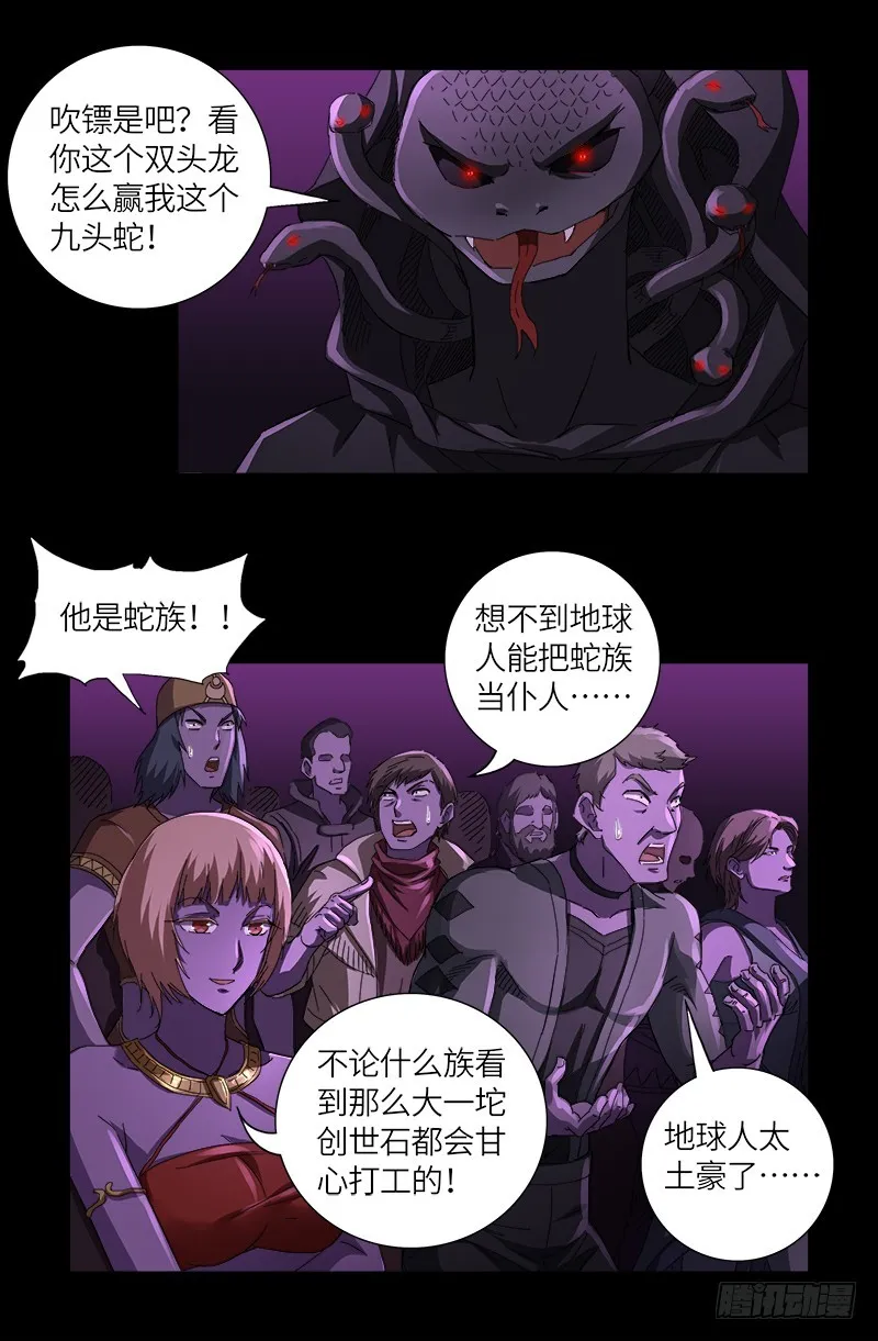 第614话 出老千 第18页