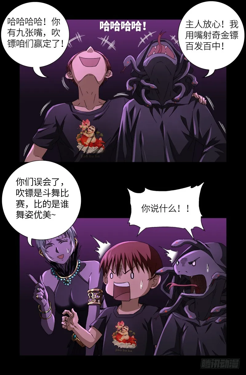 第614话 出老千 第19页