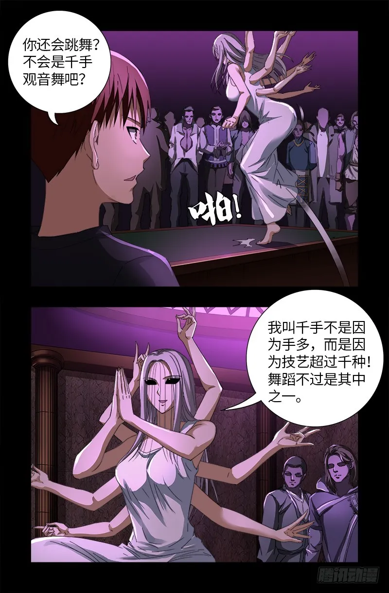 第615话 舞者千手 第2页