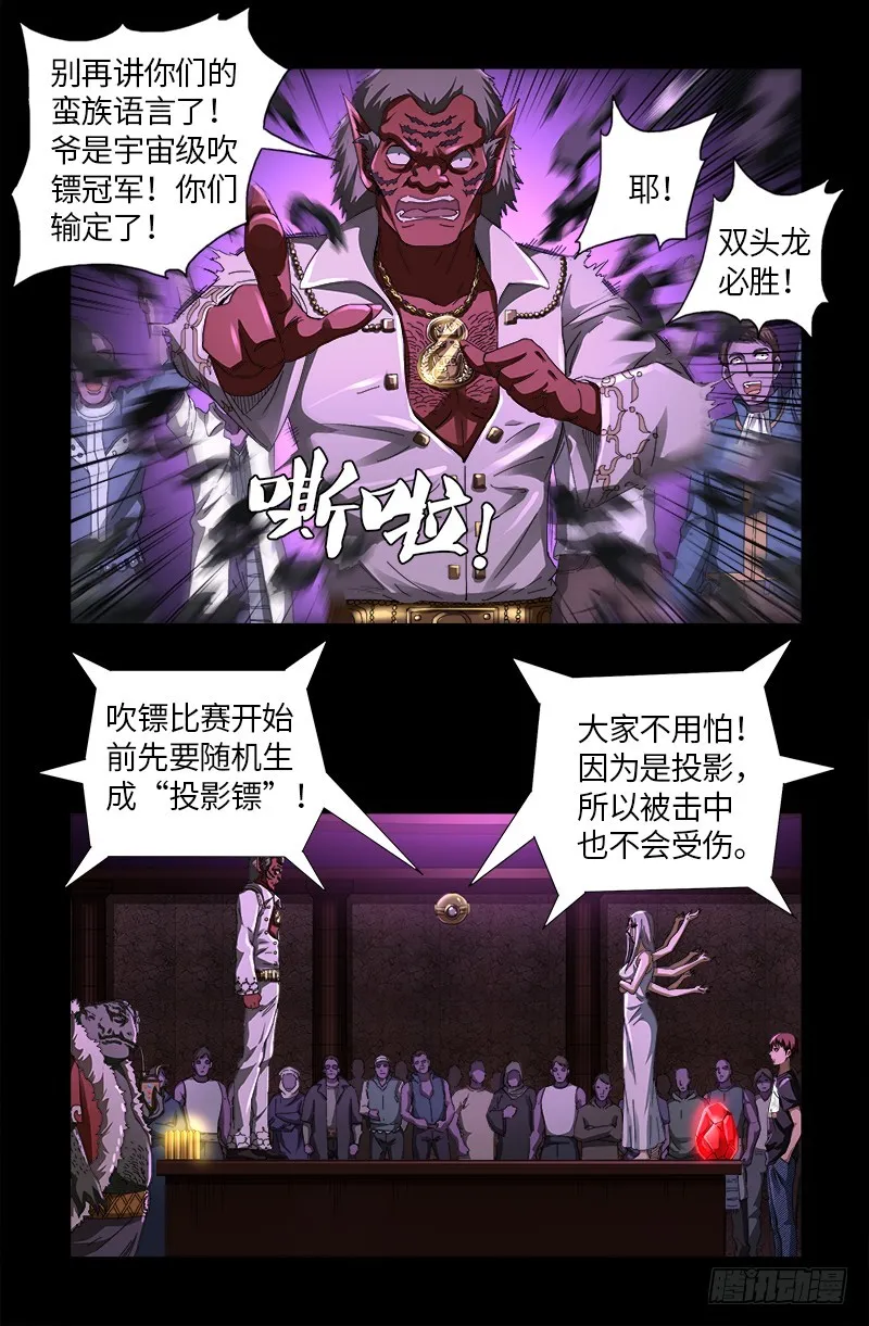第615话 舞者千手 第3页