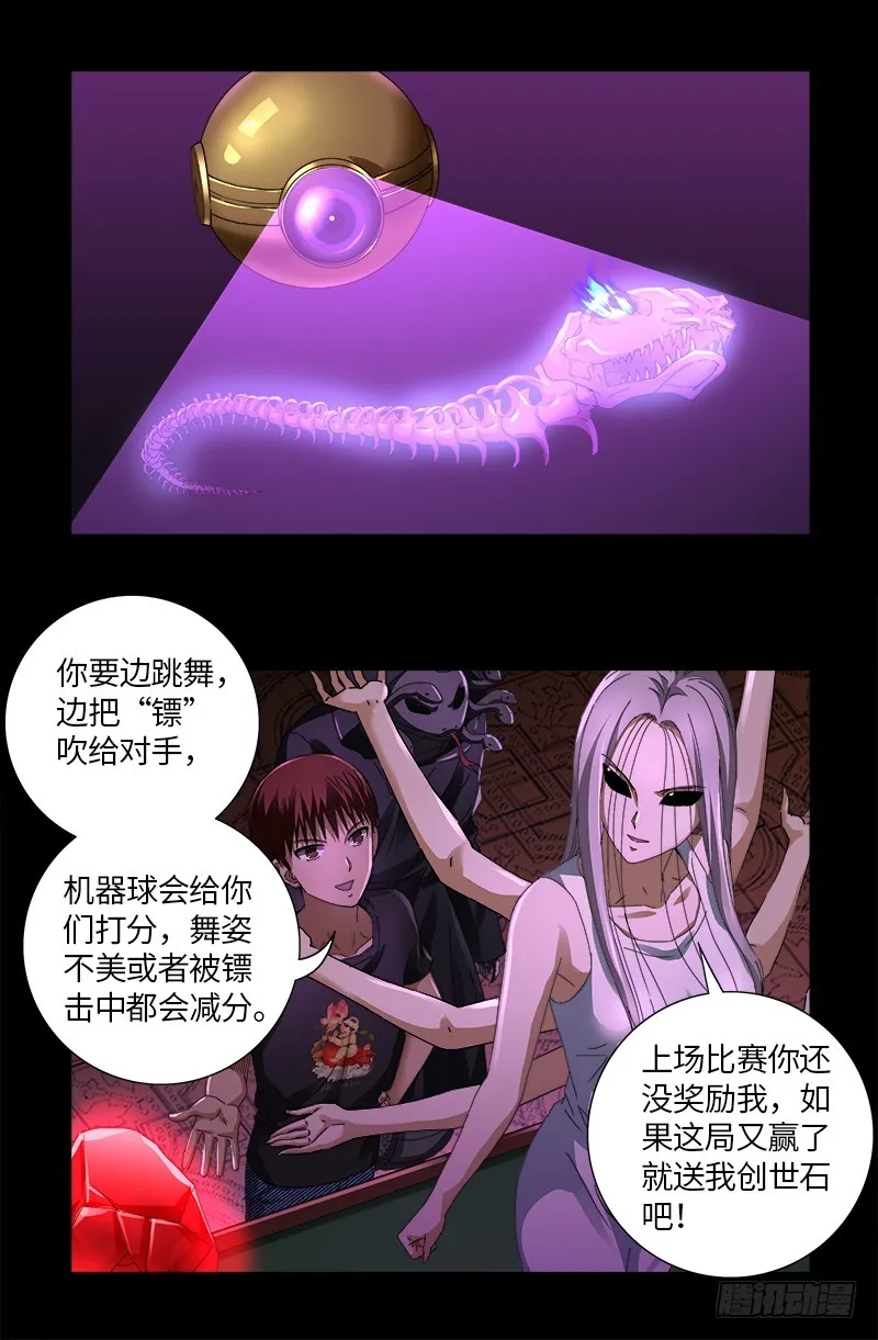 第615话 舞者千手 第4页