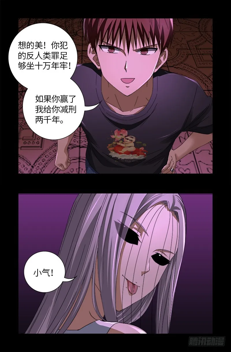 第615话 舞者千手 第5页