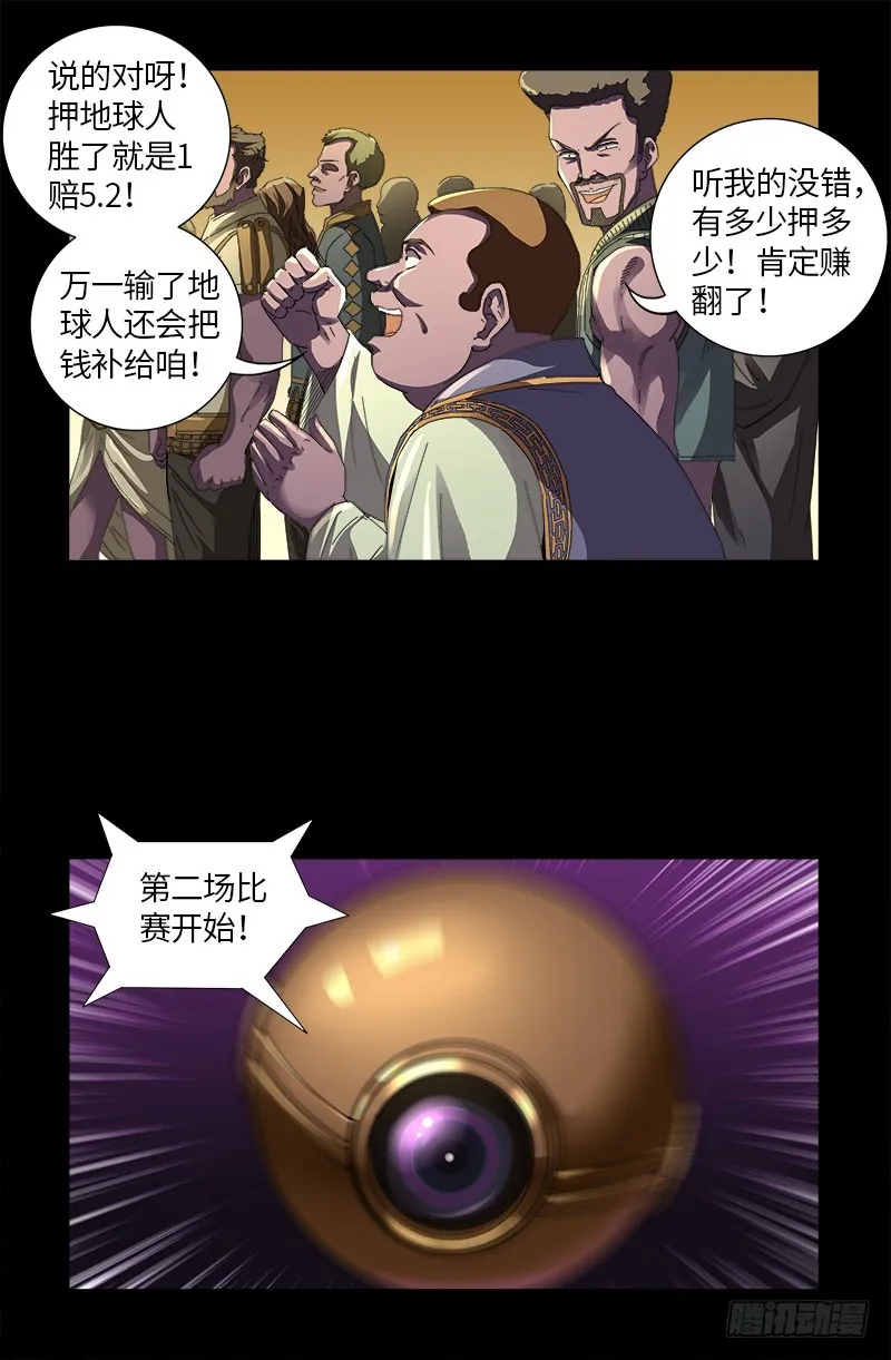 第615话 舞者千手 第8页