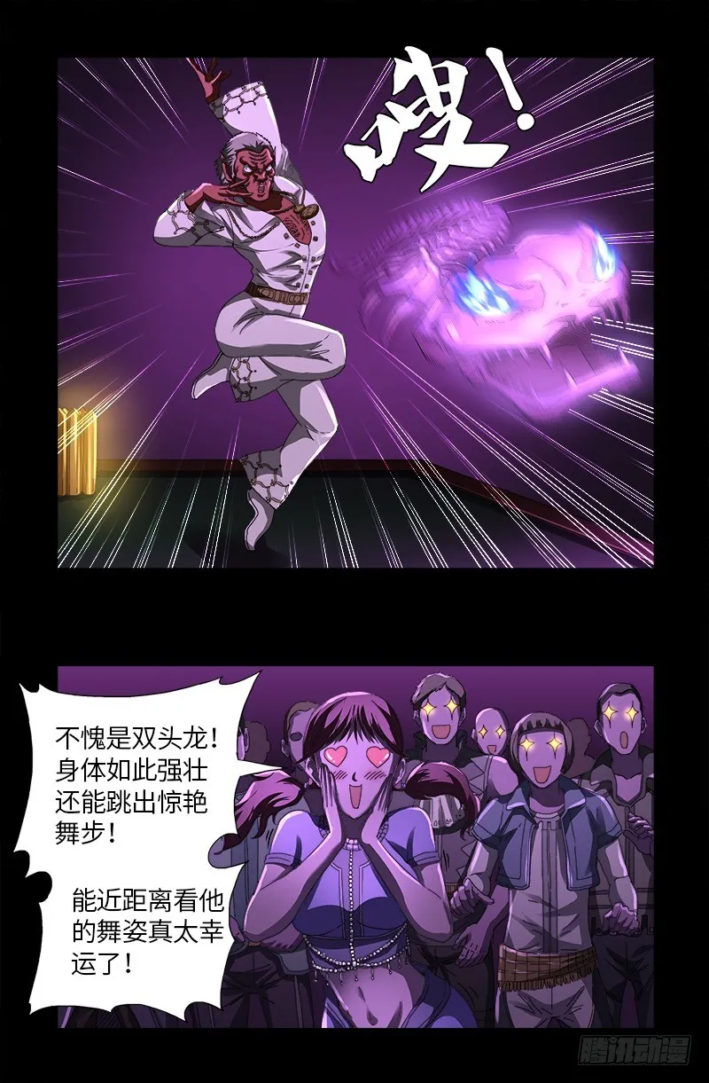 第615话 舞者千手 第9页