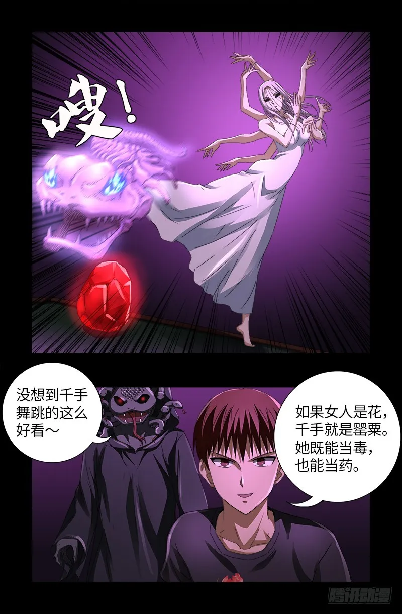 第615话 舞者千手 第10页