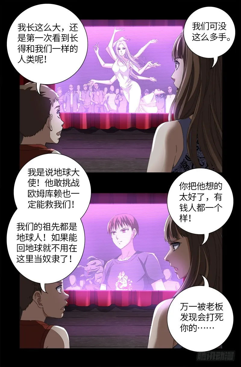 第615话 舞者千手 第12页
