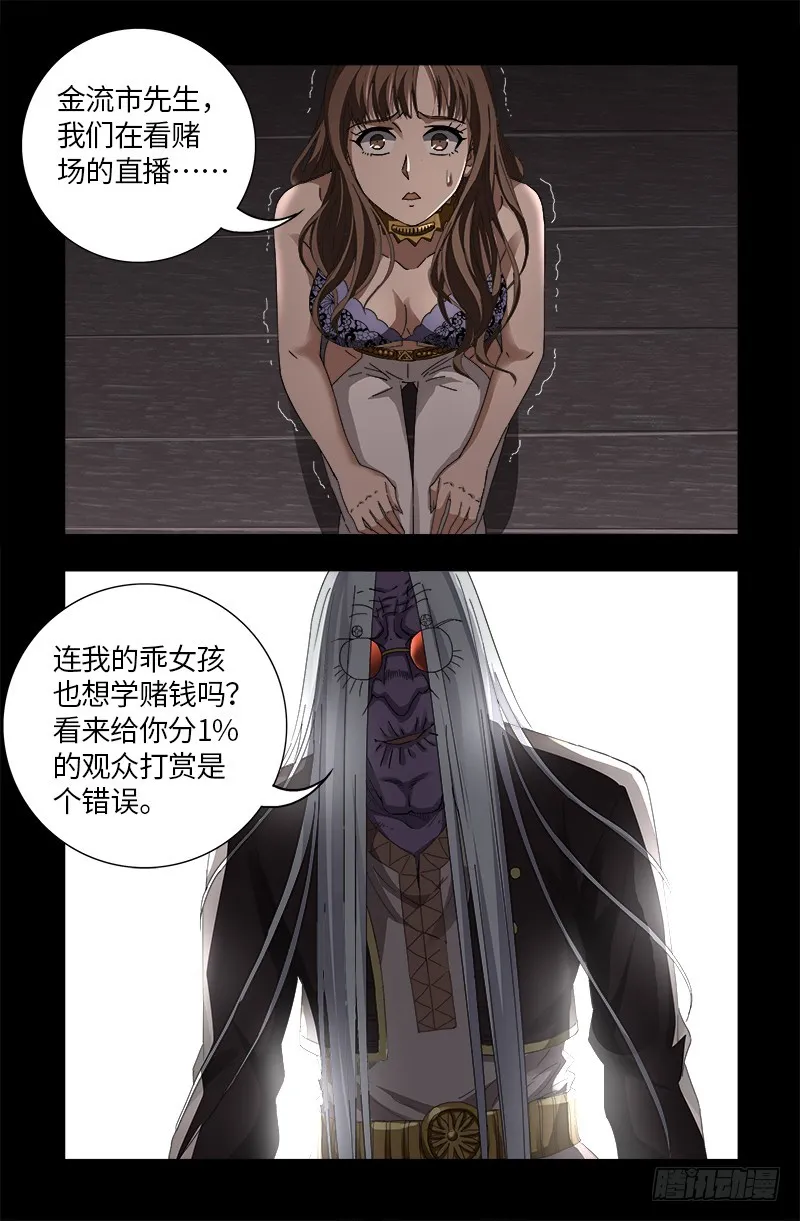 第615话 舞者千手 第14页