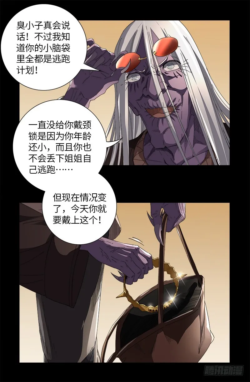 第615话 舞者千手 第16页