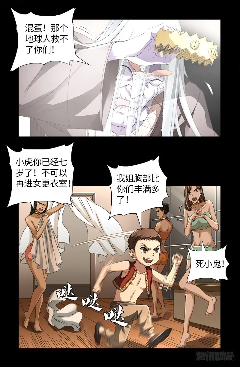 第615话 舞者千手 第18页