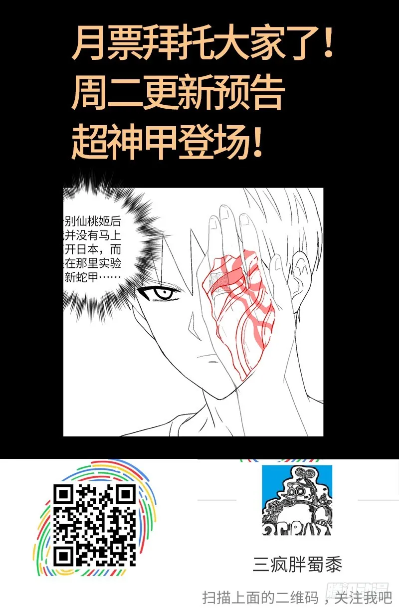 第615话 舞者千手 第20页