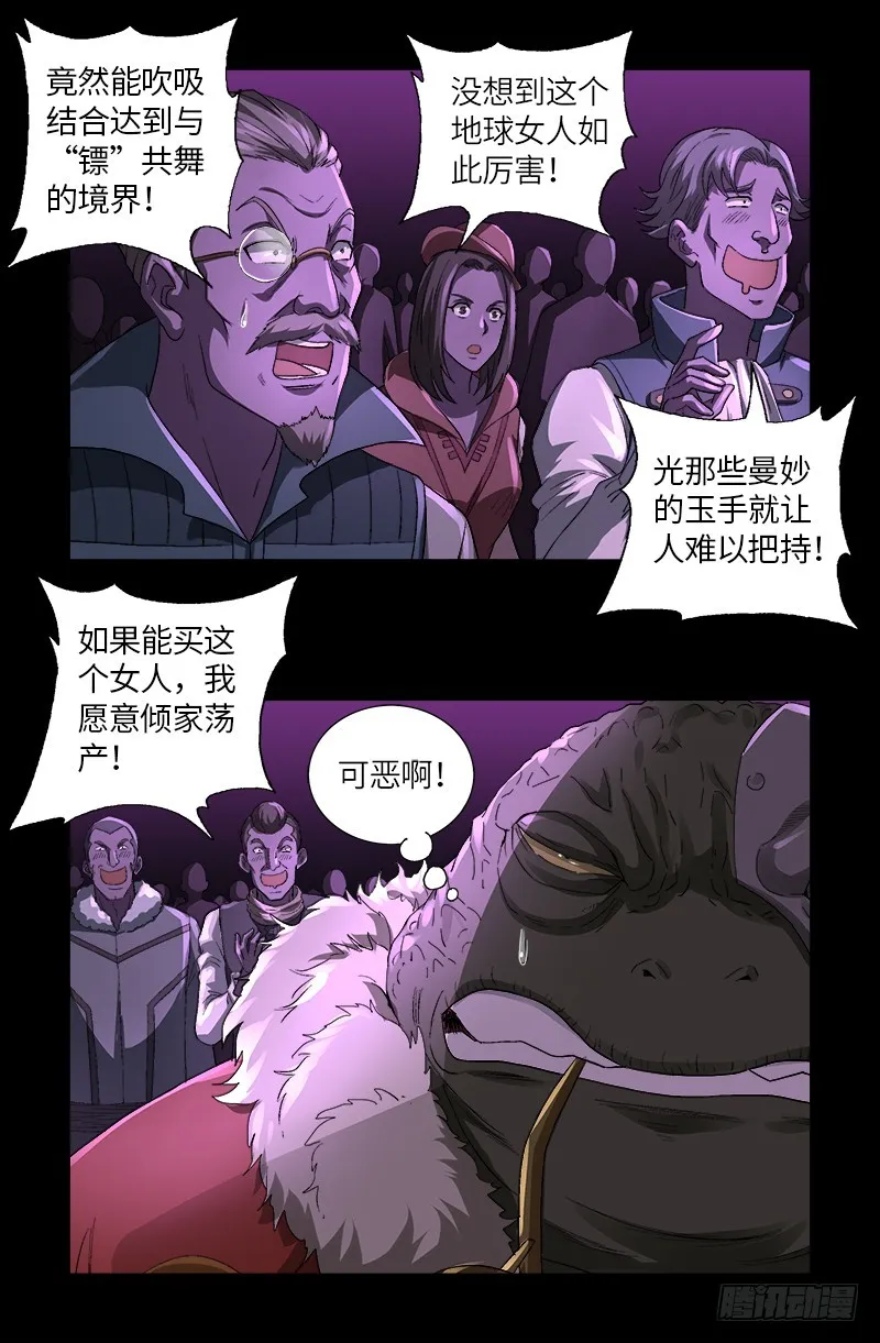 第616话 超神甲 第2页