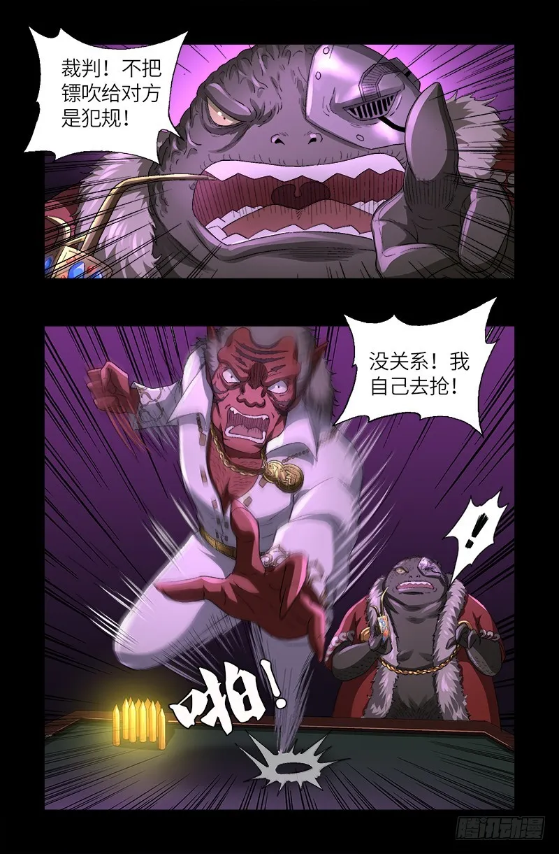 第616话 超神甲 第3页