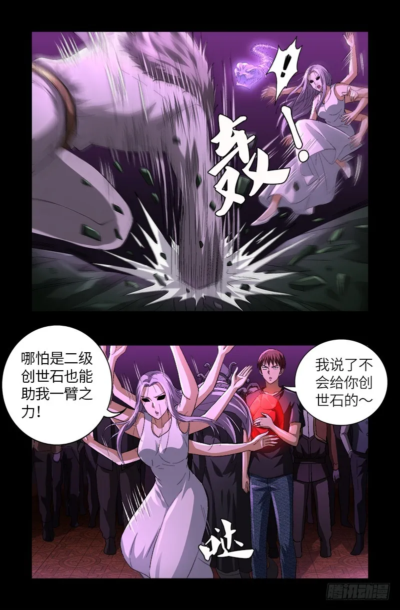 第616话 超神甲 第4页