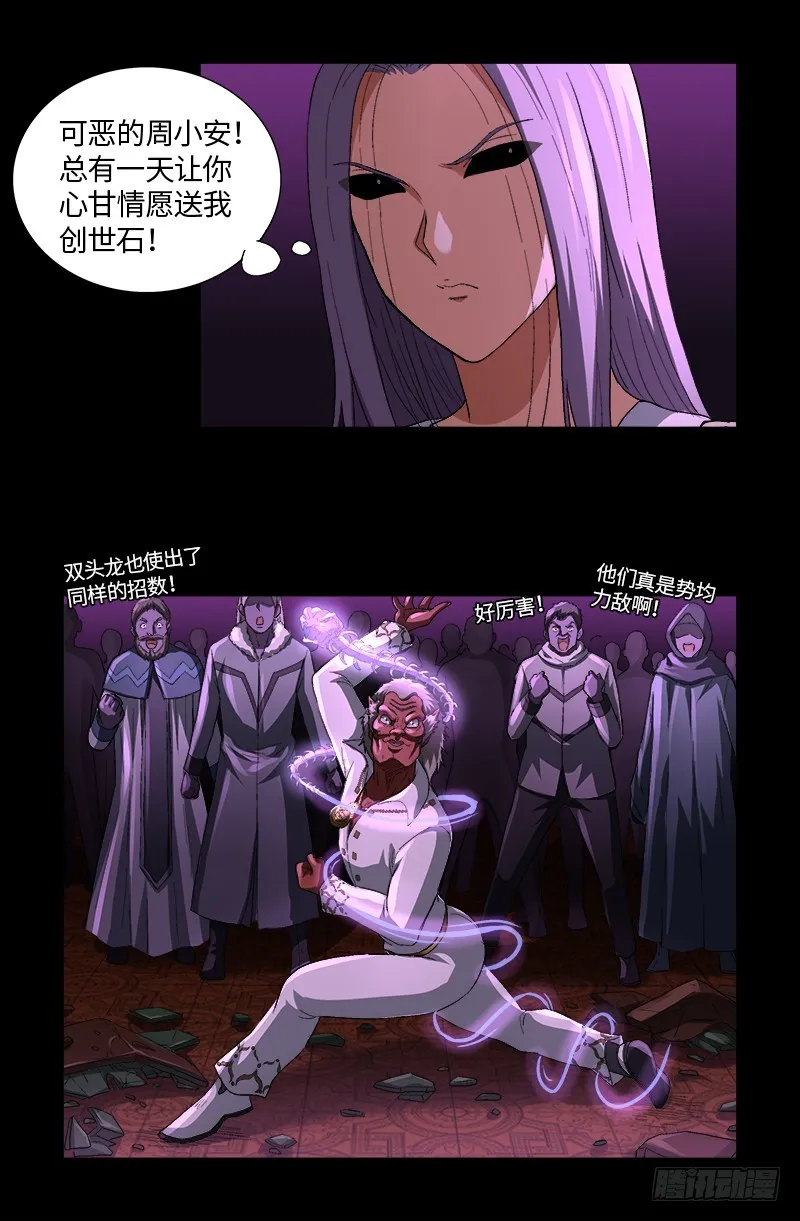 第616话 超神甲 第5页