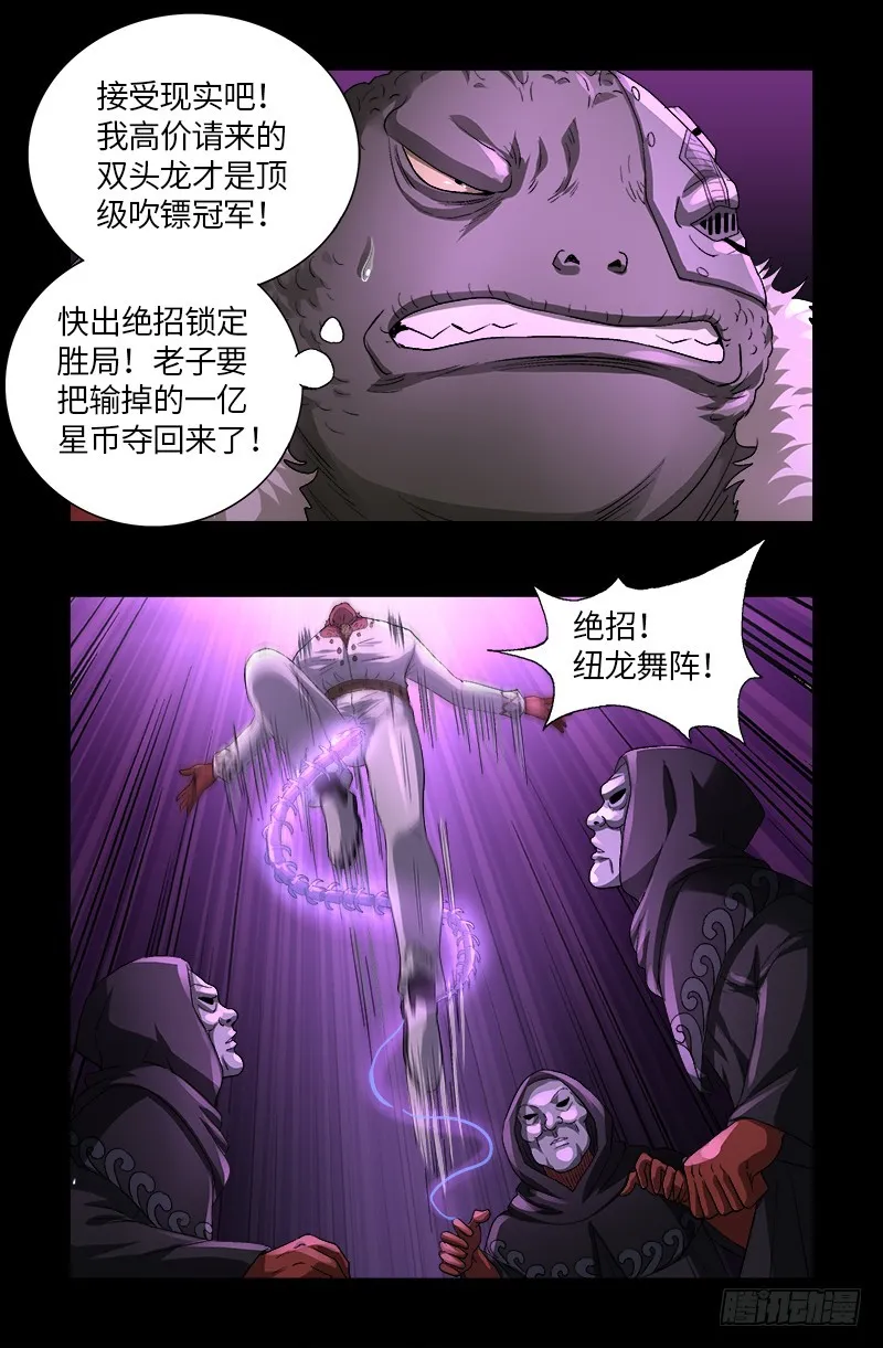第616话 超神甲 第6页
