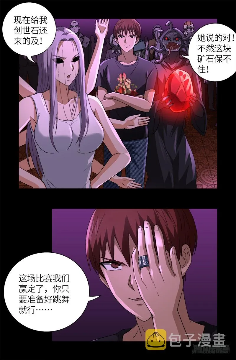 第616话 超神甲 第8页