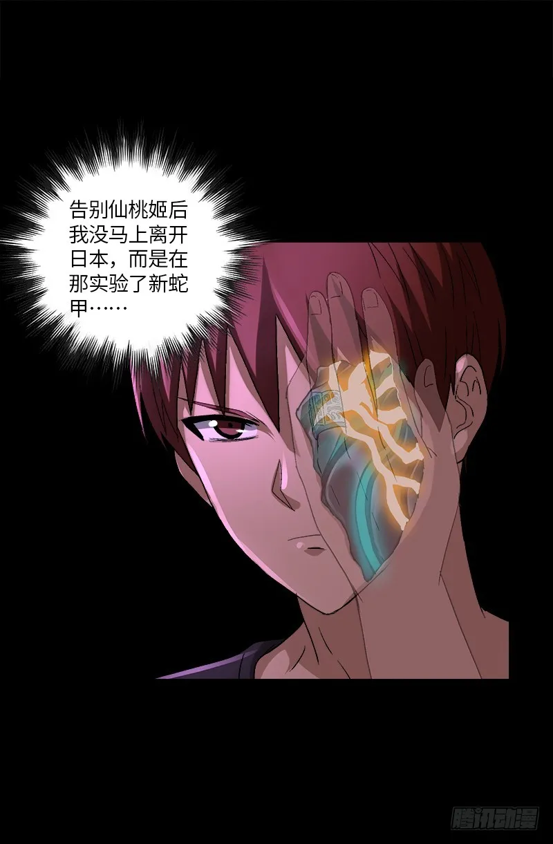 第616话 超神甲 第11页