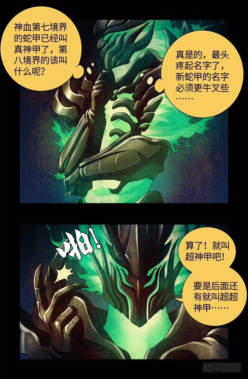 第616话 超神甲 第13页