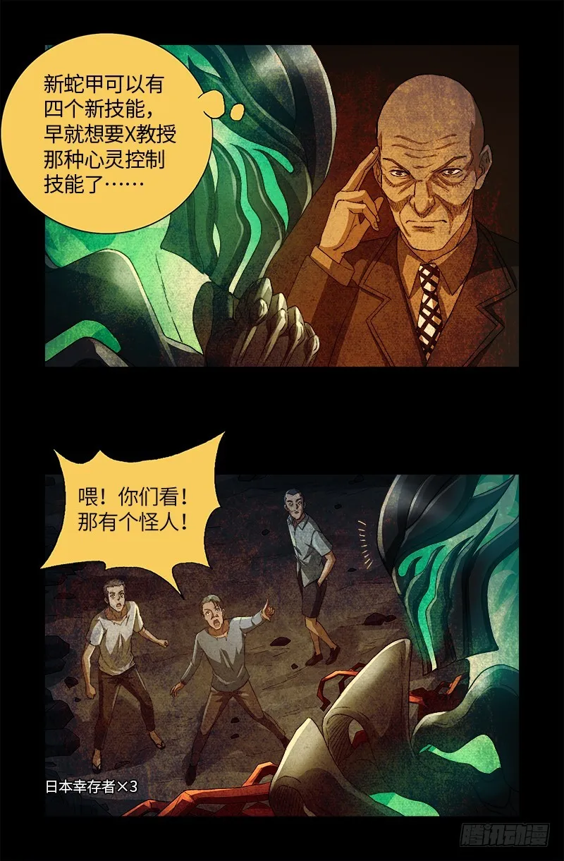 第616话 超神甲 第14页
