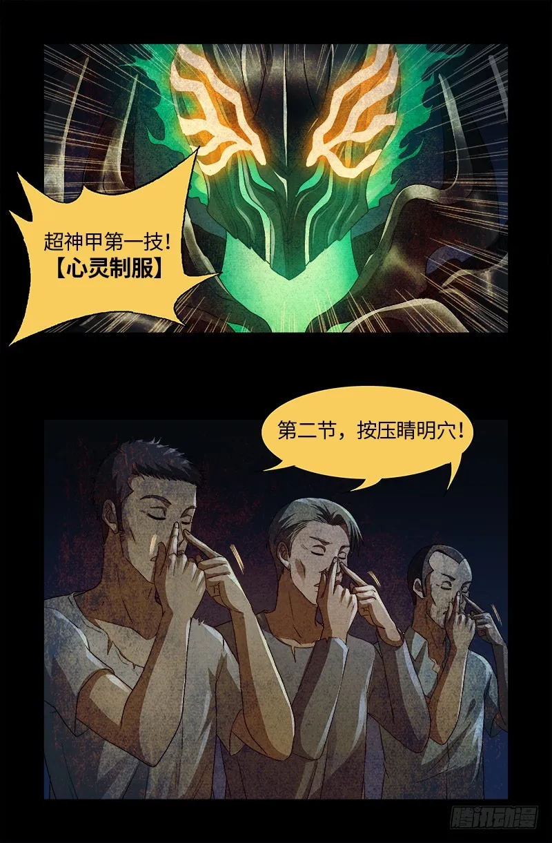 第616话 超神甲 第15页