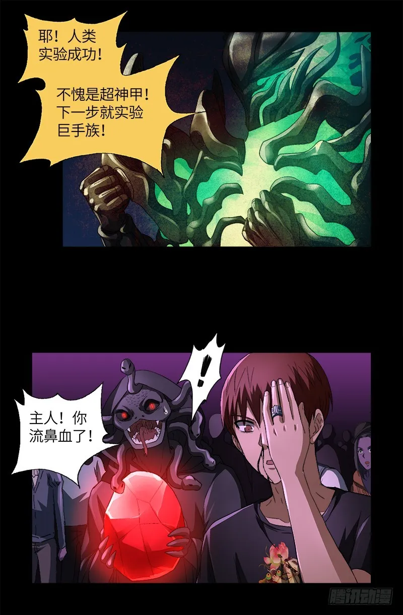第616话 超神甲 第16页