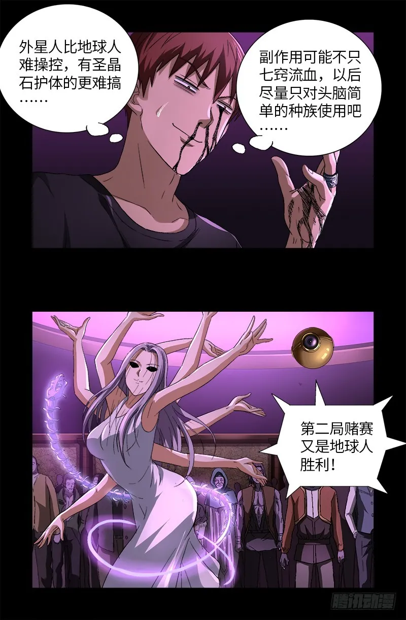 第616话 超神甲 第17页