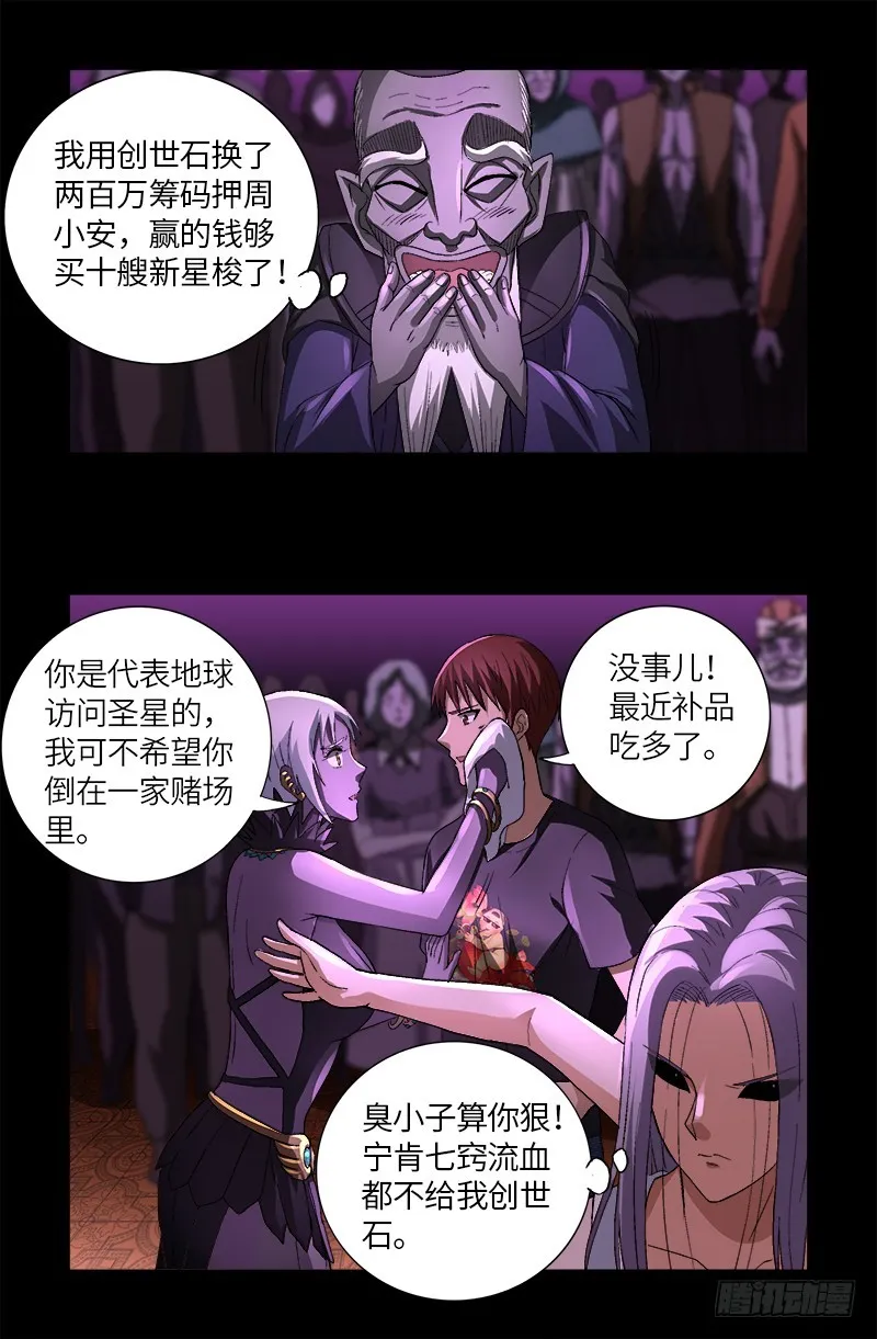 第616话 超神甲 第19页