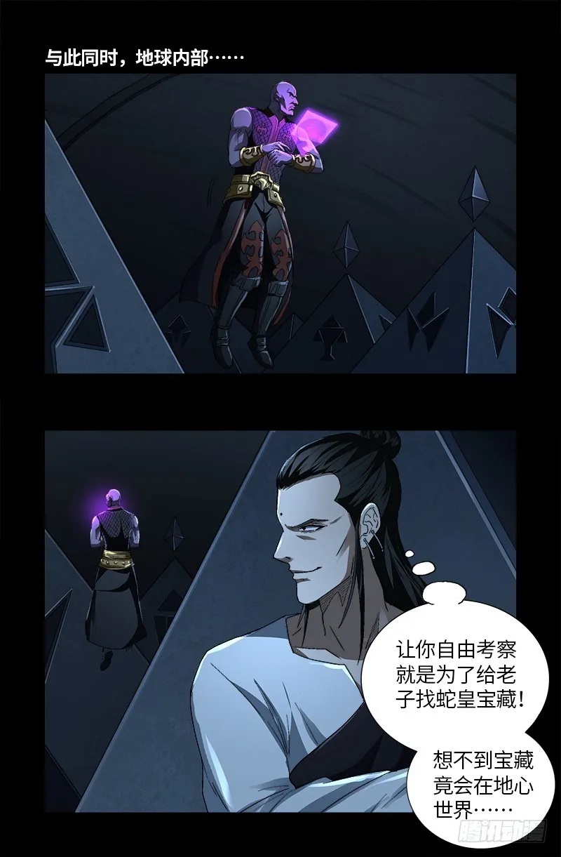 第617话 赤鸟 第1页