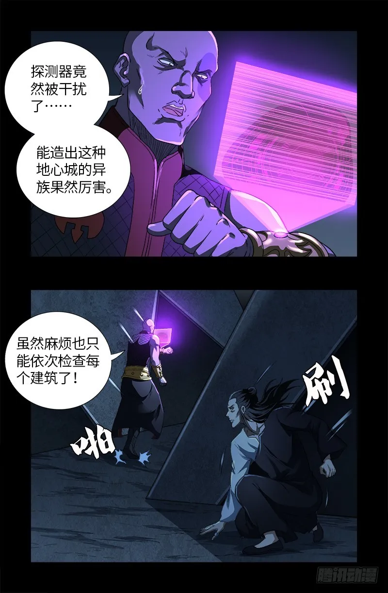 第617话 赤鸟 第2页